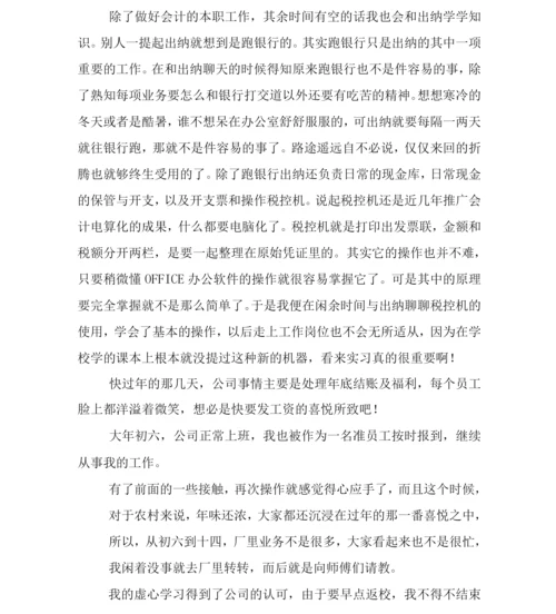 会计毕业生实习总结.docx