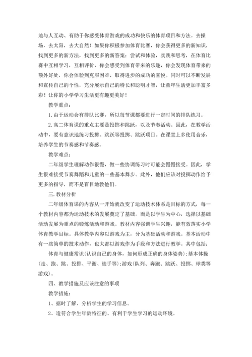 有关小学教学计划二年级范文汇总9篇.docx