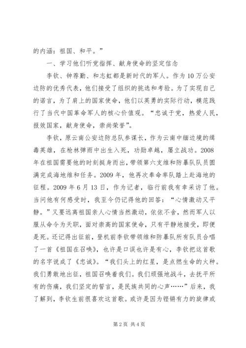 学习维和英雄先进事迹心得体会 (2).docx