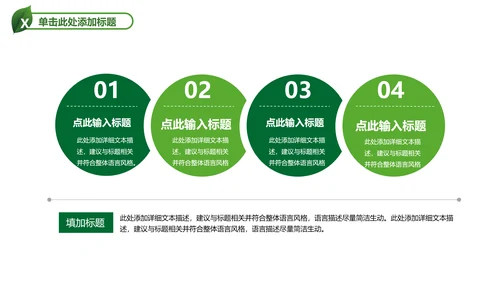 绿色教育培训校园宣传PPT模板
