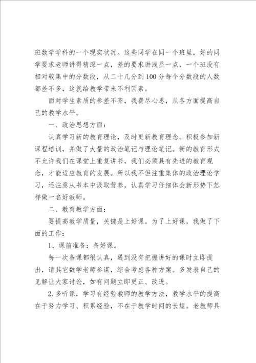 关于初中教师教学工作总结范文5篇