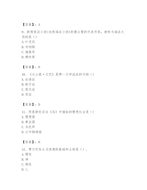 2024年国家电网招聘之文学哲学类题库含答案（研优卷）.docx