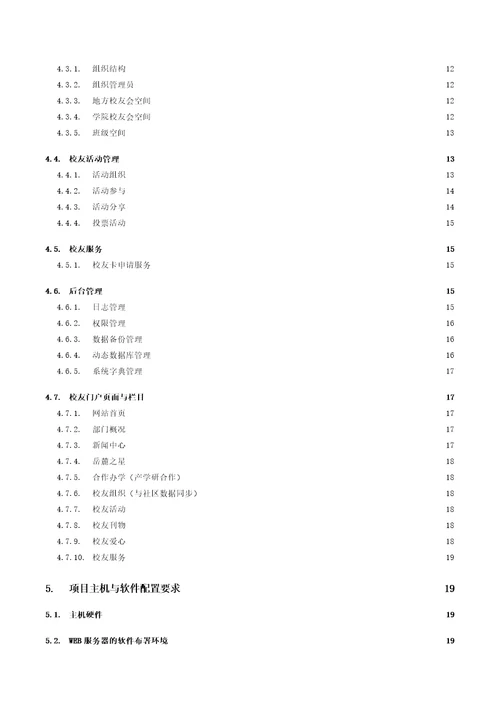 湖南大学校友综合服务信息平台重点技术专题方案