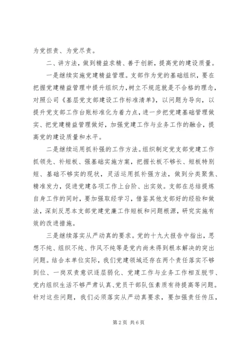 全面从严治党主体责任集体约谈材料.docx