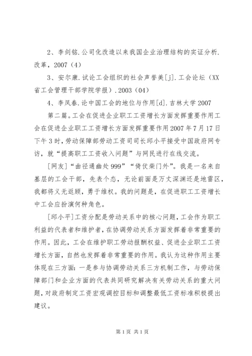 工会在企业发挥的重要作用.docx