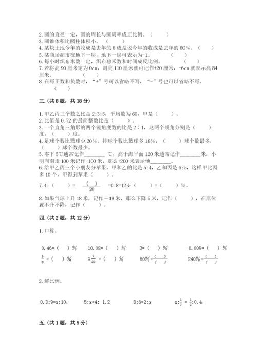 天津小升初数学真题试卷word.docx