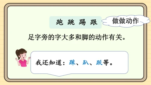 统编版语文一年级下册2024-2025学年度语文园地五（课件）