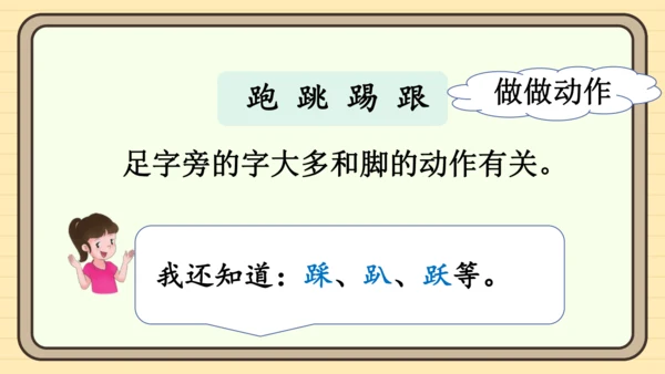 统编版语文一年级下册2024-2025学年度语文园地五（课件）