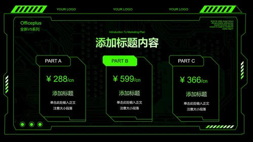 绿色科技风产品发布会PPT演示模板