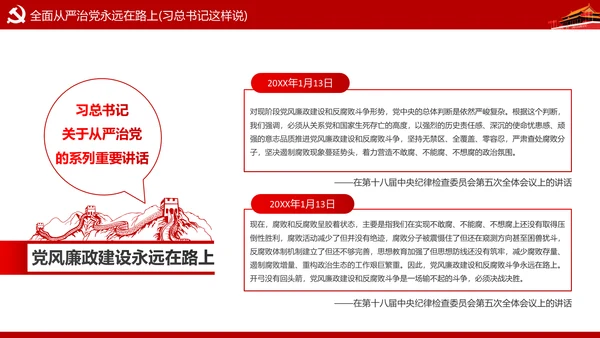 加强党风廉政建设推进全面从严治党PPT模板
