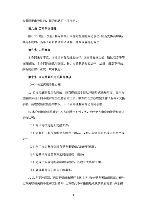 武汉市劳动合同（基于示范文本修改）