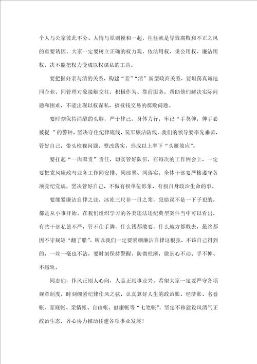 在廉洁自律警示教育会上的讲话范文