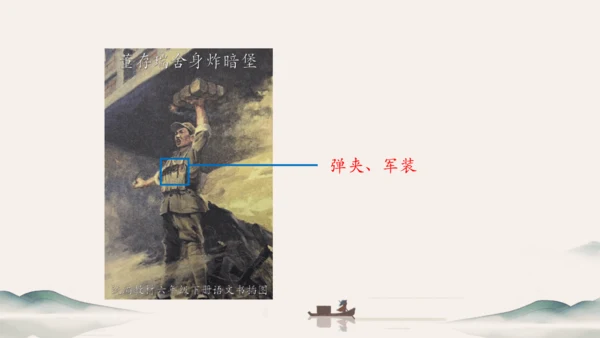 七年级下册 第一单元 写作：写出人物的精神 课件（共27张PPT）