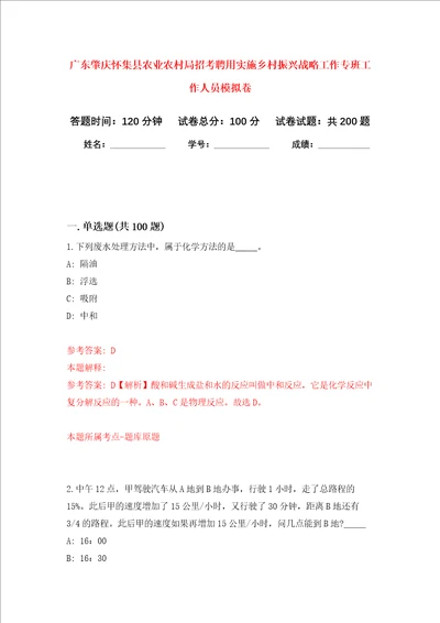 广东肇庆怀集县农业农村局招考聘用实施乡村振兴战略工作专班工作人员强化卷3