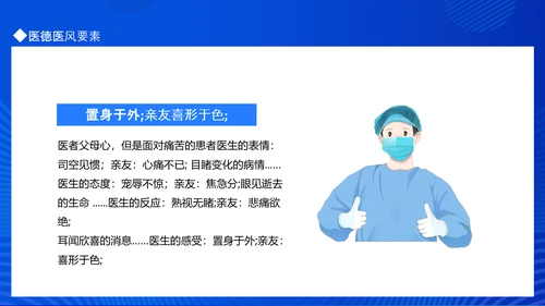 医德医风岗前培训教学PPT课件模板