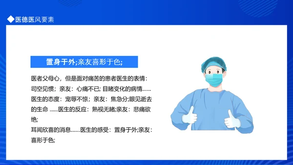 医德医风岗前培训教学PPT课件模板