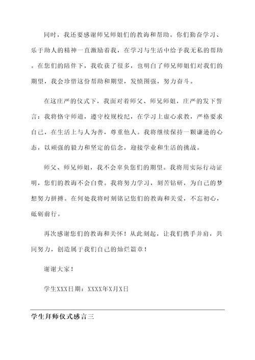 学生拜师仪式感言