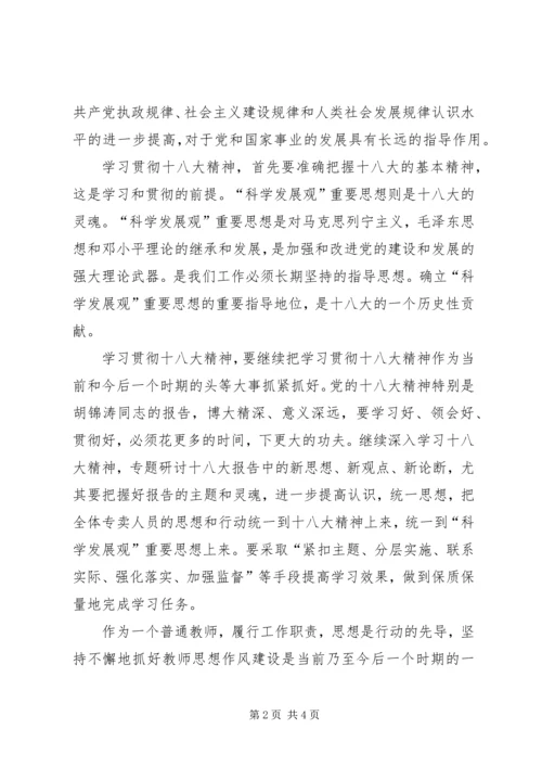 学习十八大心得体会(10).docx
