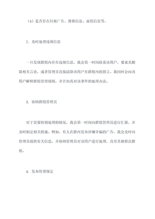 群监员半年度工作总结