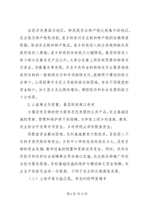 免征农业税后面临的问题与思考5篇 (5).docx