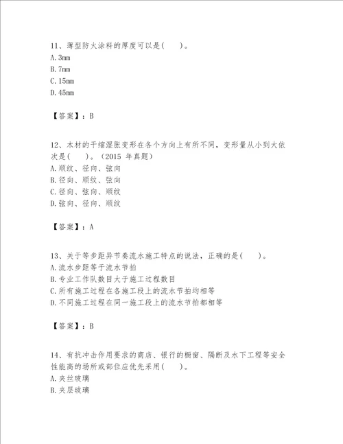 一级建造师之一建建筑工程实务题库重点