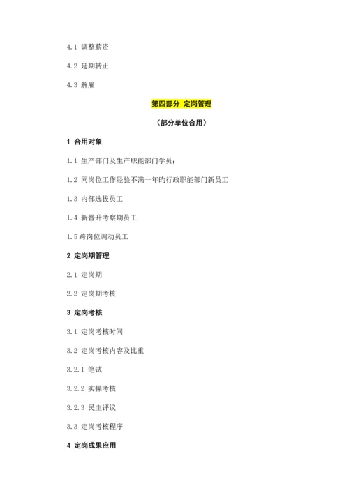 人员配置管理制度.docx