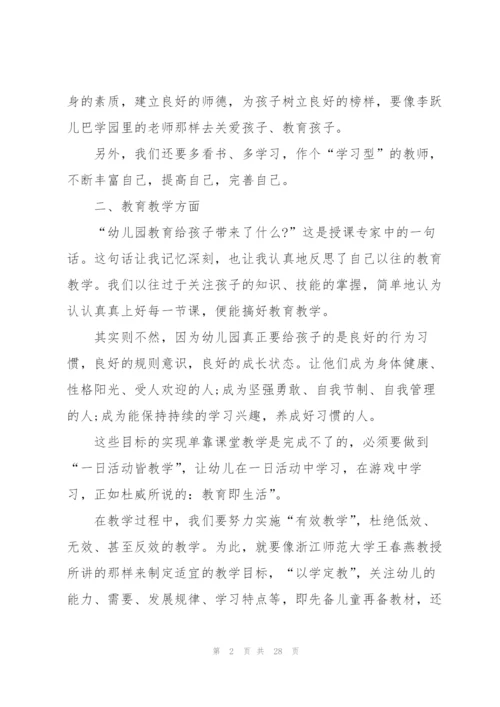幼儿园国培心得体会范本十篇.docx