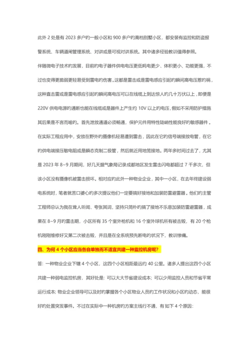有关弱电系统施工的几大问题.docx
