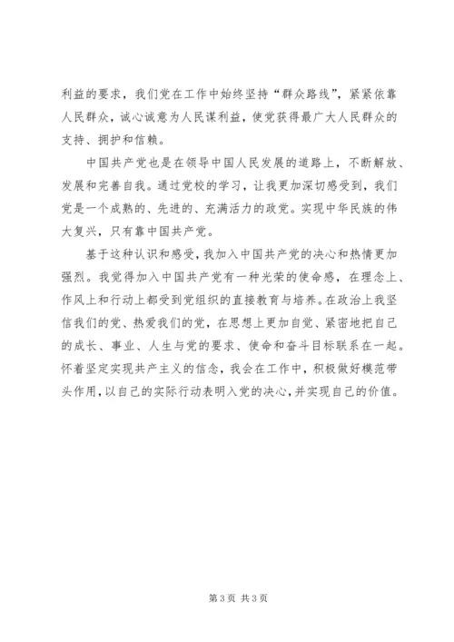 结合党史,对党的认识.docx