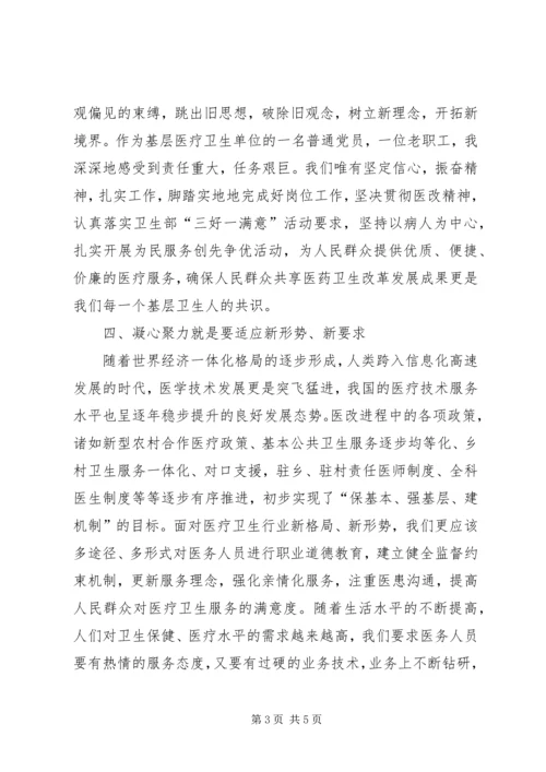 凝心聚力大讨论活动动员会讲话(王局) (2).docx