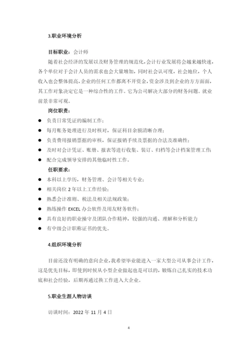 14页5600字大数据与会计专业职业生涯规划.docx