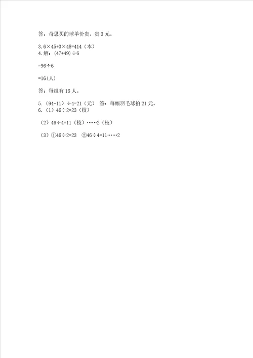 北师大版三年级上册数学期末考试试卷精品预热题