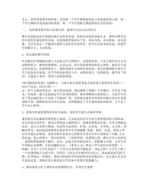 高中语文反思总结篇