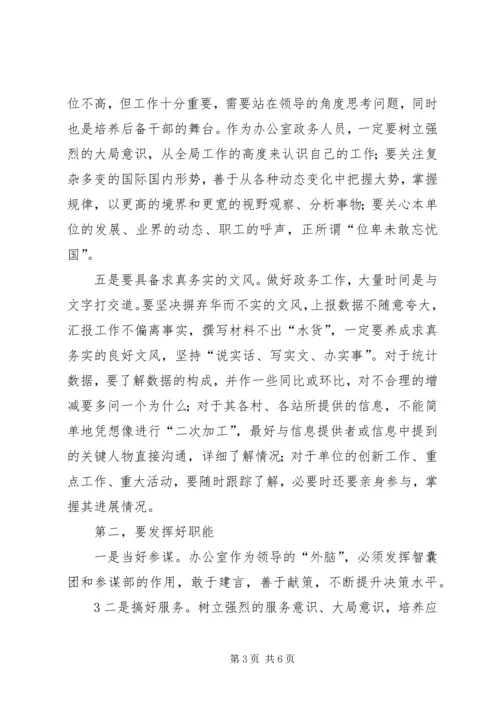 关于进一步加强办公室工作人员业务能力的讲稿.docx