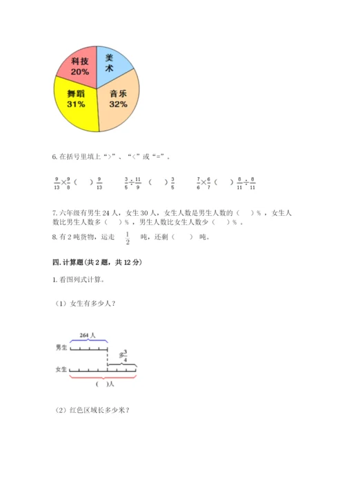 人教版数学六年级上册期末考试卷带答案（完整版）.docx