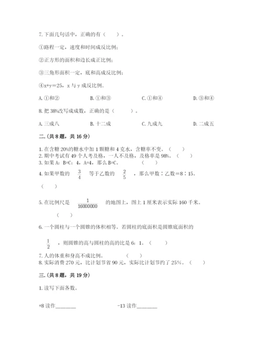 小学毕业班数学检测卷（夺冠）.docx