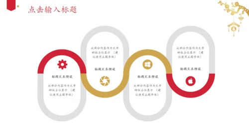 富贵喜庆经典红金色中国风通用PPT