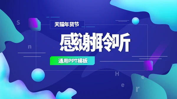 企业宣传工作总结汇报通用PPT模板