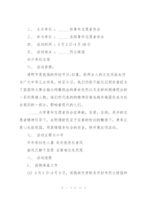 清明节参观烈士陵园策划5篇.docx