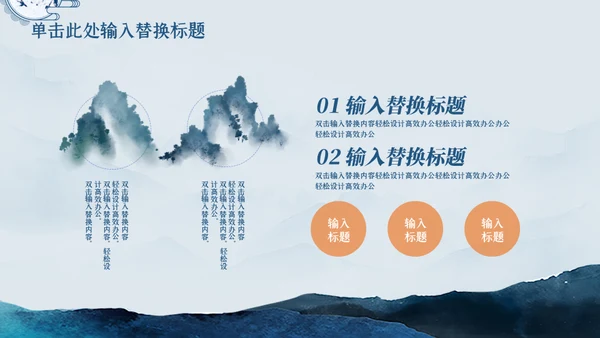 潘通蓝中国山水国风通用PPT模板