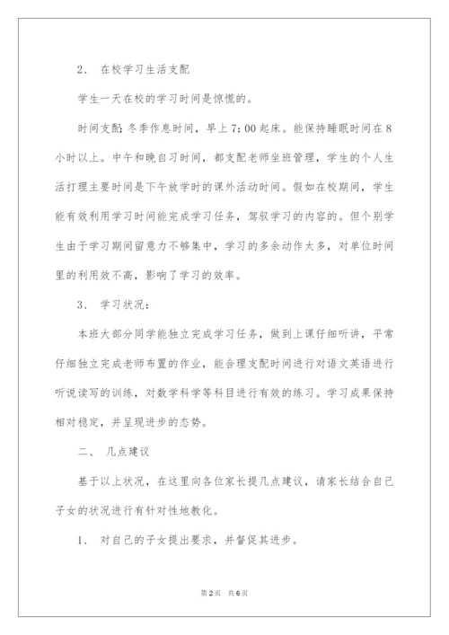 2022初一任课老师家长会讲话稿.docx