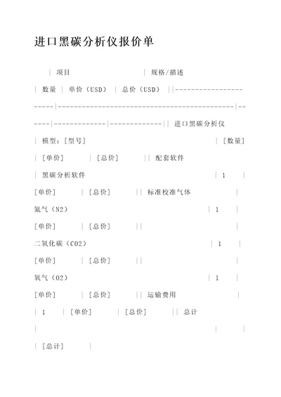 进口黑碳分析仪报价单