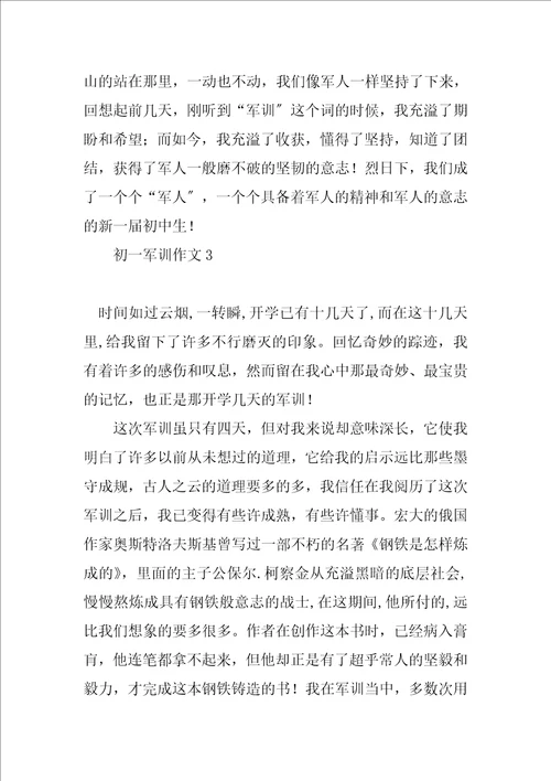 2023年初一军训600字作文
