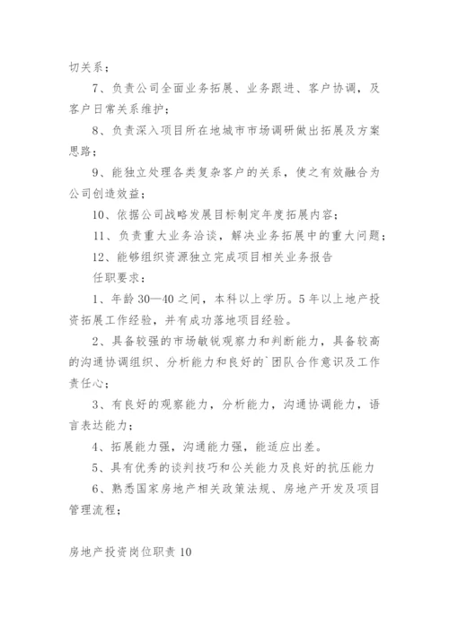房地产投资岗位职责_1.docx