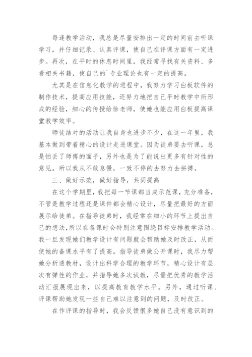 青蓝工程师徒结对徒弟总结.docx
