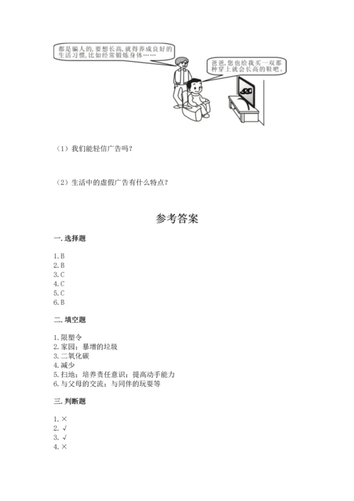 部编版四年级上册道德与法治期末测试卷完整.docx