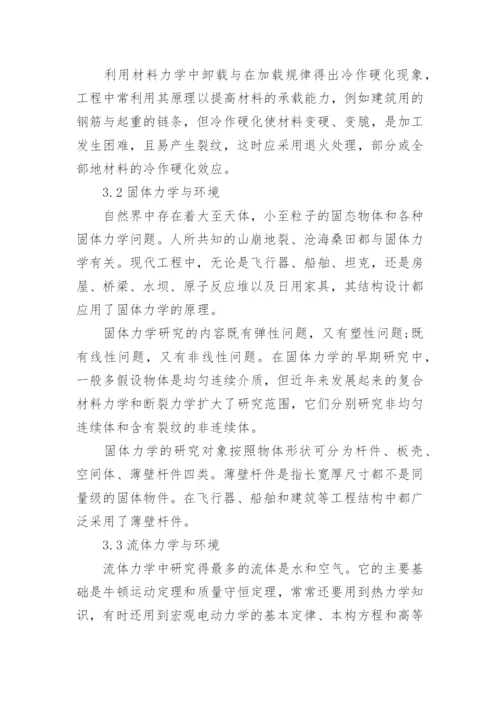 工程力学论文精编.docx