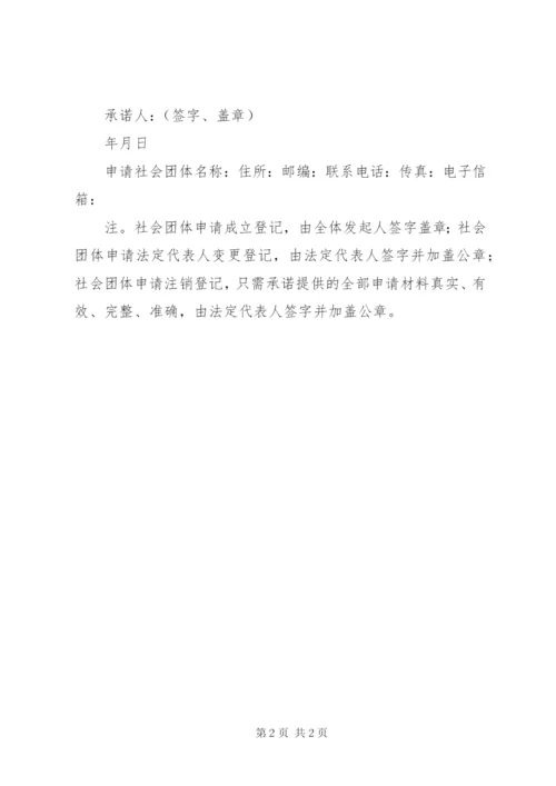 社会团体秘书长专职承诺书[合集].docx