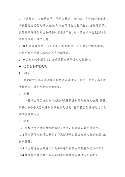 企业实验室运营管理制度.docx
