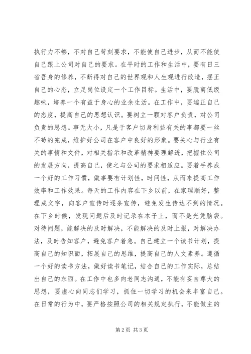 五查五看活动心得.docx
